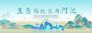 河池旅游主视觉