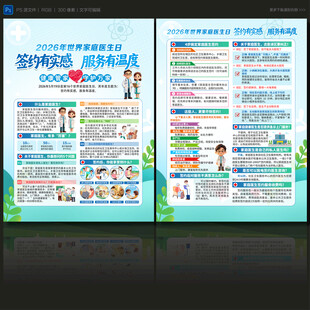 家庭医生签约服务宣传页