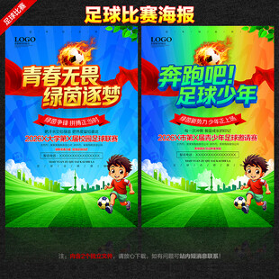 足球比赛