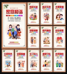 和谐家庭