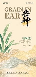 中国传统二十四节气芒种祝福海报