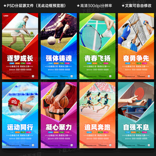 学校操场体育运动文化墙