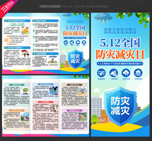 2026年防灾减灾日