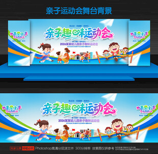 亲子运动会舞台背景