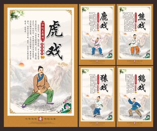 五禽戏