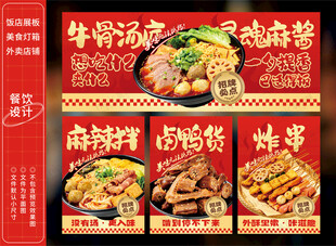 麻辣烫