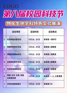 校园科技节学科实验活动安排