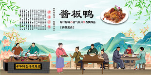 酱板鸭