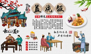 盖浇饭