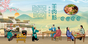 羊肉粉