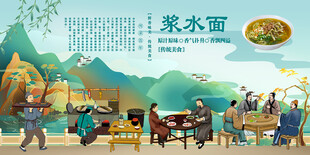 浆水面
