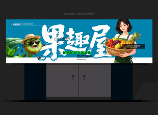 水果门头
