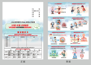 中医院就诊卡片折页