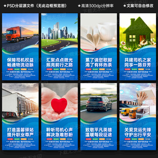司机驿站文化墙