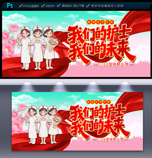 512护士节海报