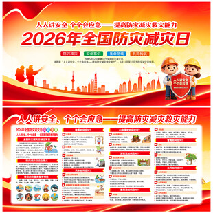 防灾减灾