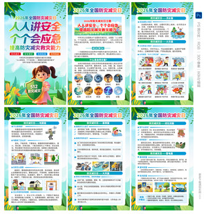防灾减灾海报