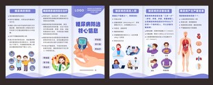 糖尿病防治核心信息折页