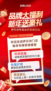 品牌大福利新生送豪礼