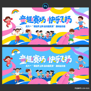 运动会