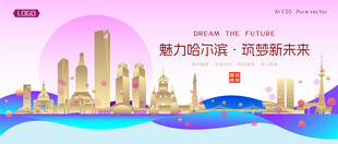 哈尔滨城市建筑时尚海报