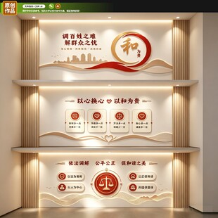 调解室文化墙