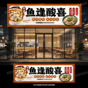 酸菜鱼门头