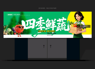 蔬菜招牌
