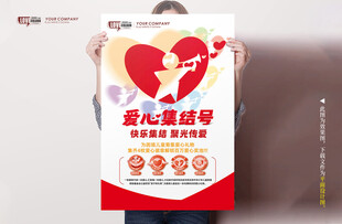 爱心集结号