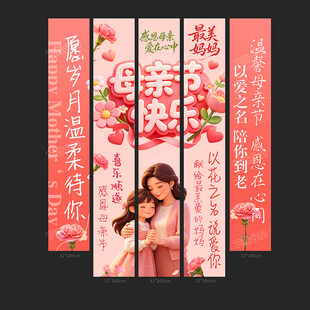 母亲节条幅