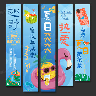 夏日条幅
