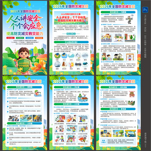 2026防灾减灾