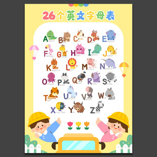 卡通26个英文字母表