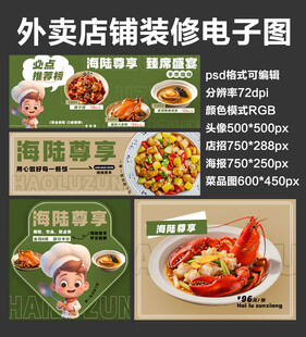 海鲜龙虾外卖店铺装修店招海报