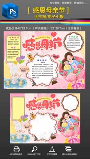 母亲节手抄报小报