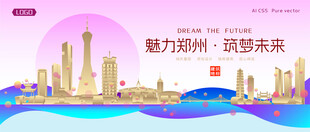 郑州城市建筑时尚海报