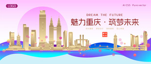 重庆城市建筑时尚海报