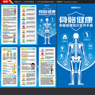 骨骼健康三折页