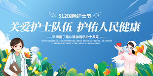 护士节展板背景