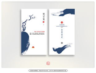 中国风名片 