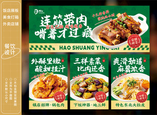 酱骨架