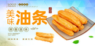 油条