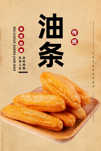 油条