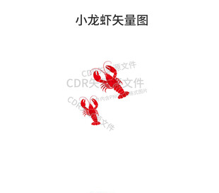 矢量小龙虾图