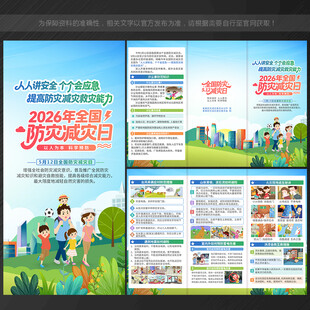全国防灾减灾日 三折页
