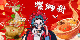 螺蛳粉国潮