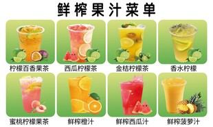 鲜榨果汁