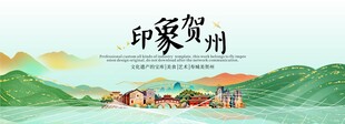 贺州旅游文化节主视觉