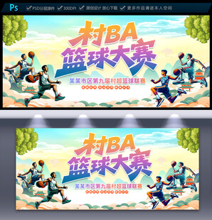 村BA篮球比赛海报