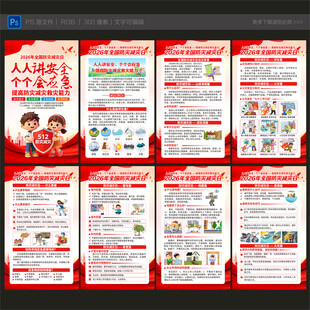 防灾减灾日